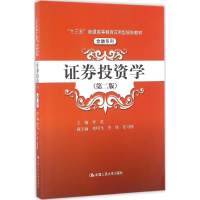 [M]证券投资学-9787300229164