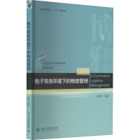 [M]电子商务环境下的物流管理-9787301232507