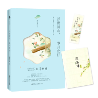[M]浮世清欢,岁月安好-9787550029460