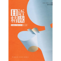 [M]日语精读(第2册)-9787560063980
