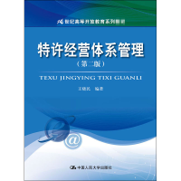 [M]特许经营体系管理(第2版)-9787300247434