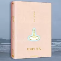 [M]时间的女儿-9787535491978