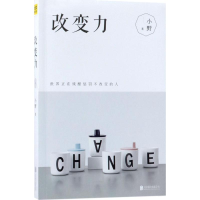 [M]改变力-9787559612779