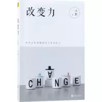 [M]改变力-9787559612779