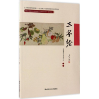 [M]中国传统文化教育全国中小学实验教材-9787300238364