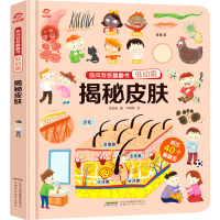 [M]揭秘皮肤-9787533781613