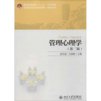 [M]管理心理学-9787301228982