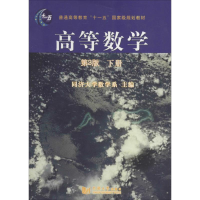 [M]高等数学-9787560855288
