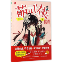 [M]翻滚吧,笨笨侠-9787549829910