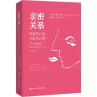 [M]亲密关系-9787300256252
