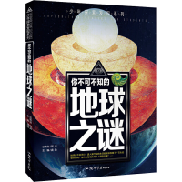[M]你不可不知的地球之谜-9787565832482
