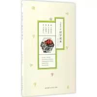 [M]写给孩子的识字读本-9787569913675