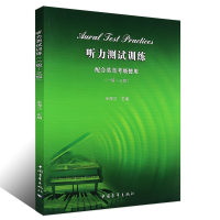 [M]听力测试训练 配合英皇考级使用(一级~三级) 余海兰 编 -9787515344102