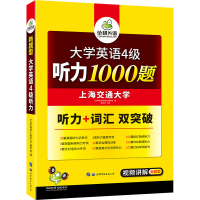 [M]大学英语4级听力1000题-9787510054532