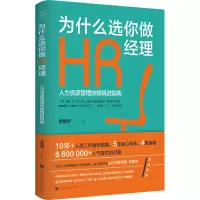 [M]为什么选你做HR经理-9787569925180