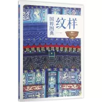 [M]纹样-9787514613599