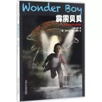 [M]霹雳贝贝 张之路 著;(德)迪尔克·斯坦雪佛 绘 著作 -9787514837018