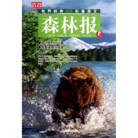 [M]森林报(夏)-9787515306841