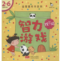 [M]智力游戏-9787510132827