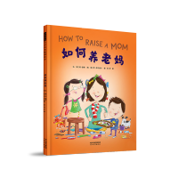 [M]如何养老妈 (美)琼·里根 著 李颖 译 -9787554566213