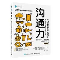 [M]沟通力 高效人际关系的构建和维护(原书第11版)-9787115569530