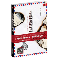 [M]给未来杀手的信-9787229037468