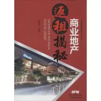 [M]商业地产返租揭秘-9787545435948