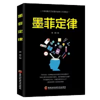 [M]墨菲定律-9787538898927