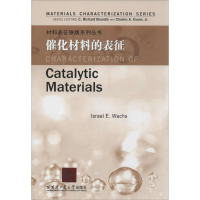 [M]催化材料的表征-9787560342771