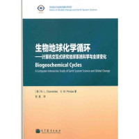 [M]生物地球化学循环-9787040343403