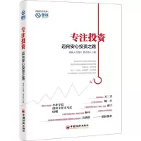 [M]专注投资-9787513638166