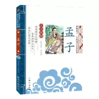 [M]孟子-9787547715550