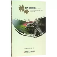 [M]蟾蜍圈养与利用技术-9787502396008