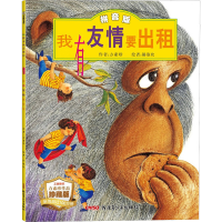 [M]我有友情要出租 珍藏版-9787559015266