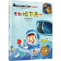 [M]全都掉下来了-9787519203375