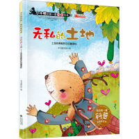 [M]无私的土地-9787519203313