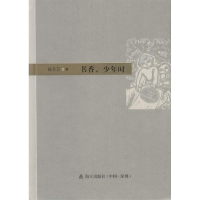 [M]书香,少年时-9787550709140