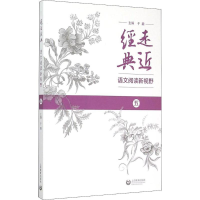 [M]走近经典-9787544452915