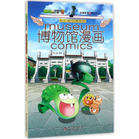 [M]植物大战僵尸2博物馆漫画.台北故宫博物院-9787514841015