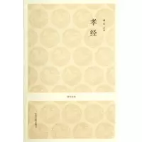 [M]孝经-9787534838293