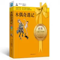 [M]木偶奇遇记-9787550203969