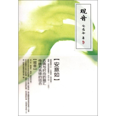 [M]观音-9787020085309