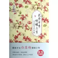 [M]花开半季 情暖三生-9787550220560