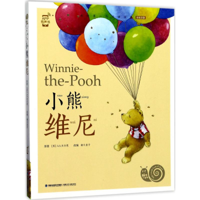 [M]小熊维尼-9787539560748