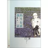 [M]我的生存质量-9787020098026