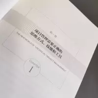 [M]项目管理精华:给非职业项目经理人的项目管理书-9787515341132