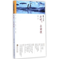 [M]走吧,去南极-9787307141223