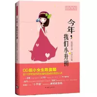 [M]今年我们小升初-9787515313719