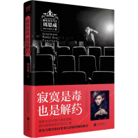 [M]寂寞是毒,也是解药-9787550262775