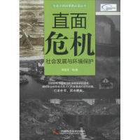 [M]直面危机-9787504665096